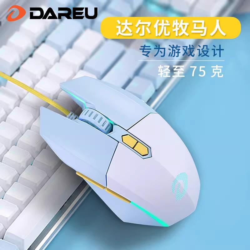 达尔优EM910牧马人鼠标游戏专用pro电竞有线无线笔记本台式