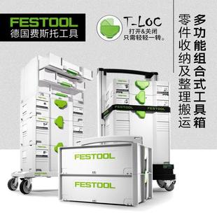 FESTOOL费斯托工具箱多功能组合式户外车载家用五金零配件收纳盒