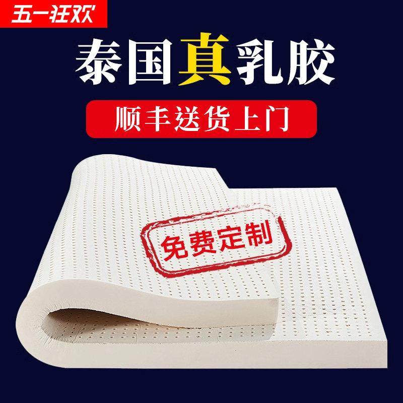 天然乳胶床垫进口软垫家用卧室记忆棉学生宿舍床褥海绵垫子可定制,住宅家具,乳胶床垫,淘宝优惠券,粉丝福利购,淘宝优惠卷
