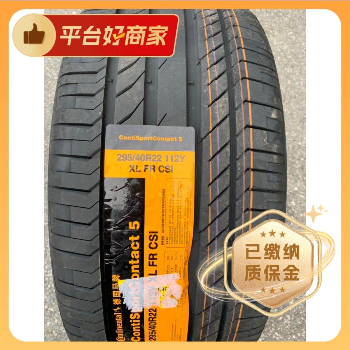 全新马牌防爆轮胎235 245 255 275/35 40 45 50 55R19 20 21 22