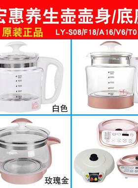 宏惠养生壶壶身壶体配件 适用LY-A16/V6/F16/F17/F18/T013送壶盖