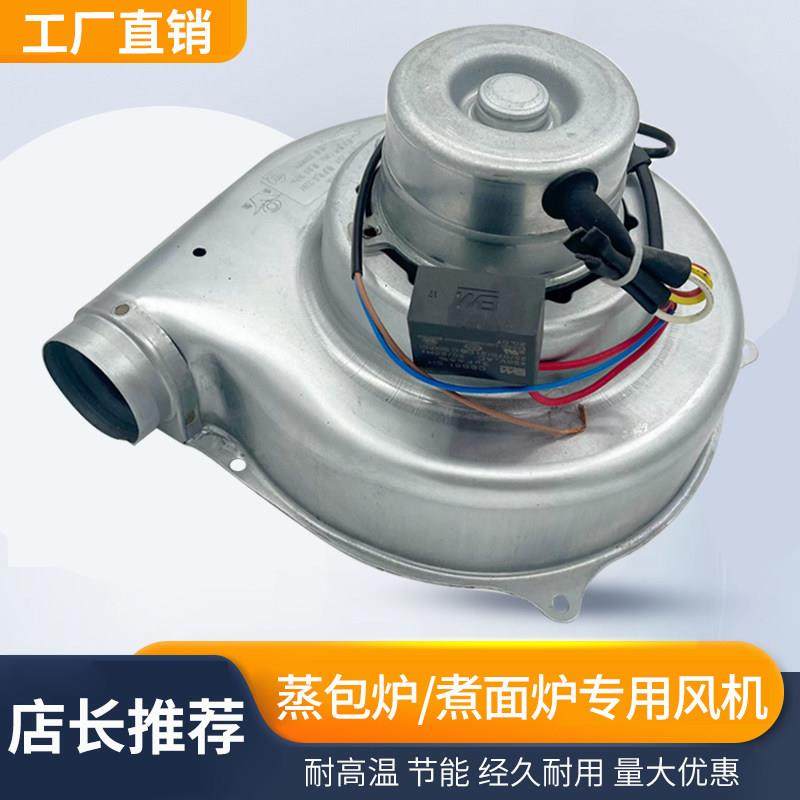 煮面炉蒸包炉蒸肠粉炉配件鼓风机九鼎王正腾煮面桶120W鼓风机商用