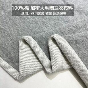 外套卫裤 100%棉加密加厚大毛圈卫衣布料针织纯色全棉休闲套装 面料