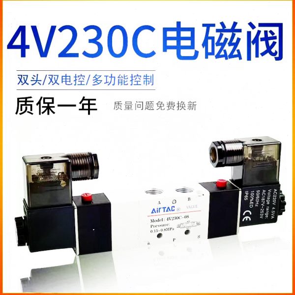 三位五通亚德客型4V230C08B 4V330C10B中封电磁阀230E/P/330E/P