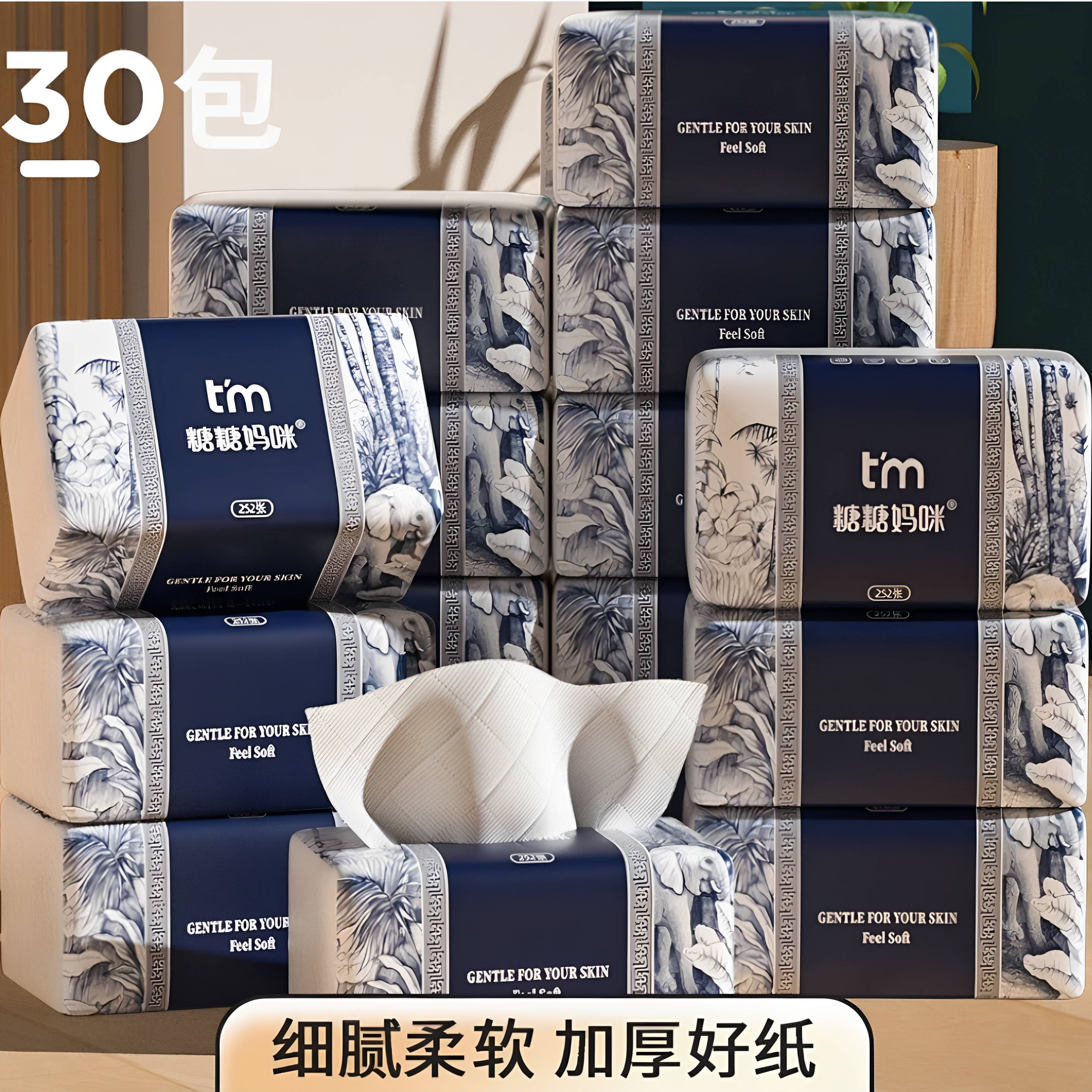 植护大包抽纸家用婴儿纸巾30包