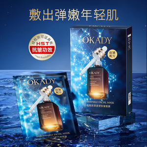 O′KADY欧佩小棕瓶胶原紧塑抗皱面膜30ml*10片补水保湿护肤弹嫩肌