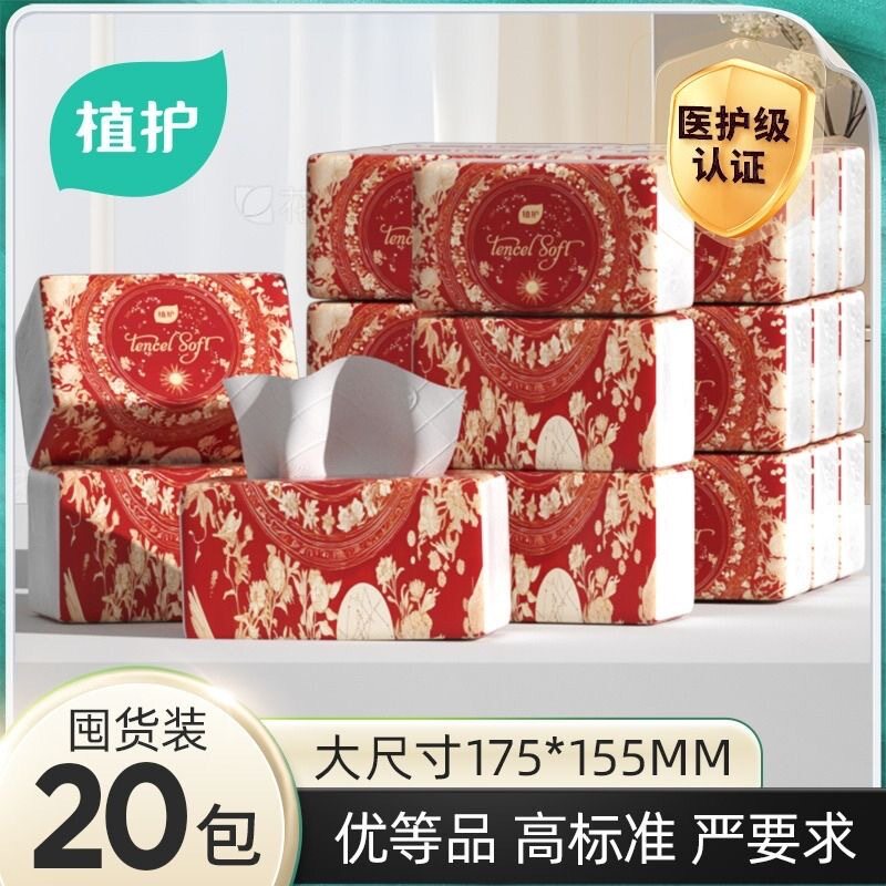 植护抽纸20包整箱卫生纸实惠家用