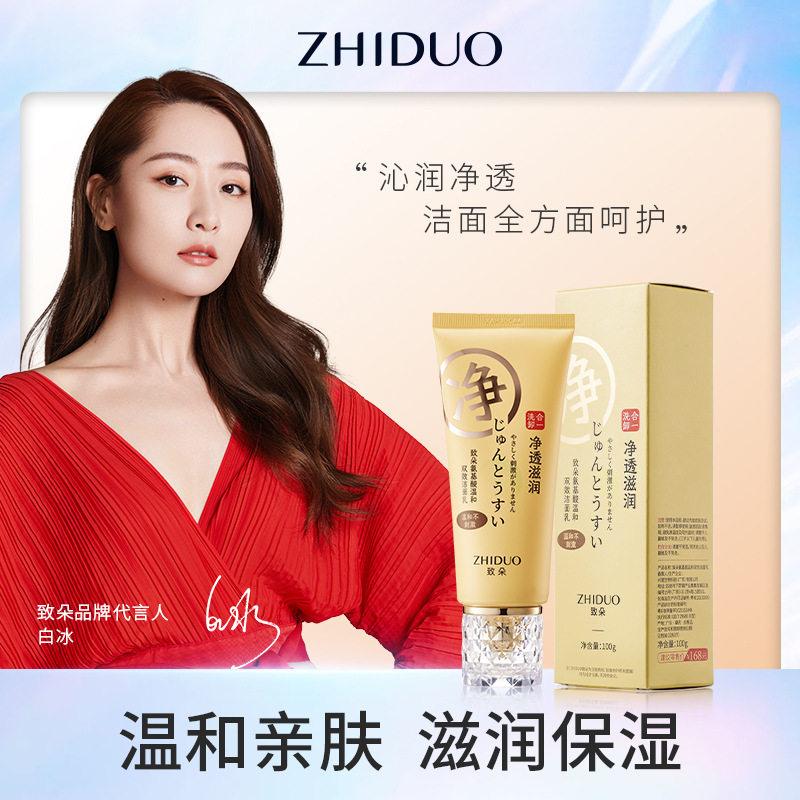 致朵氨基酸温和双效洁面乳100g