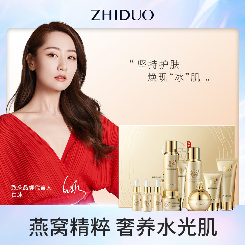 致朵奢润燕窝臻颜套盒保湿补水