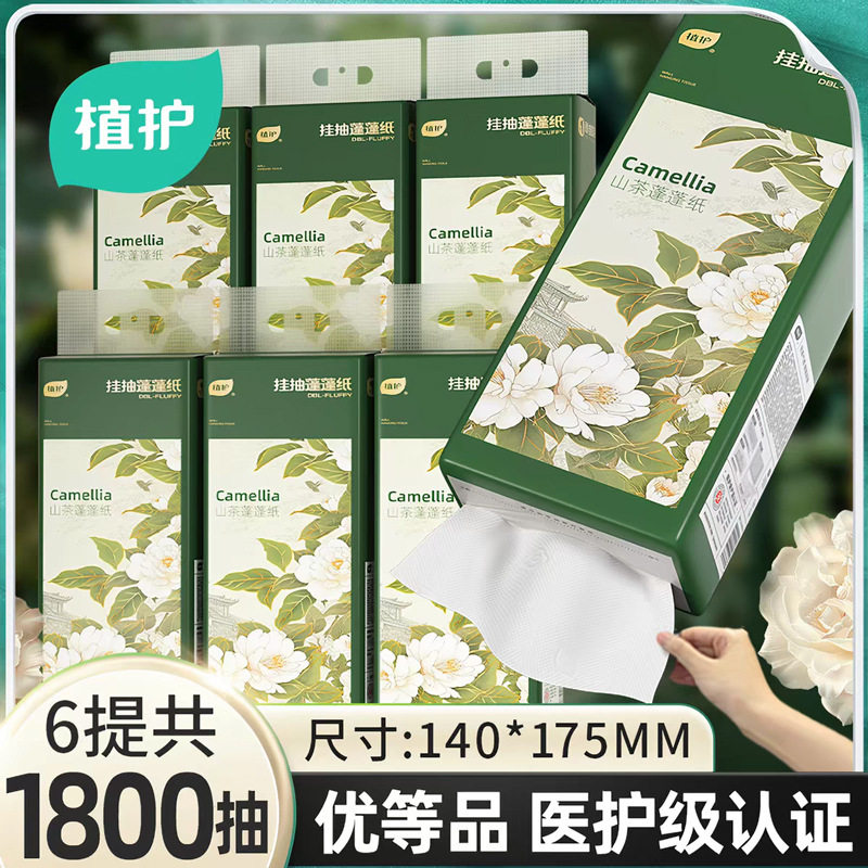 植护悬挂抽纸6提整箱纸巾餐巾纸