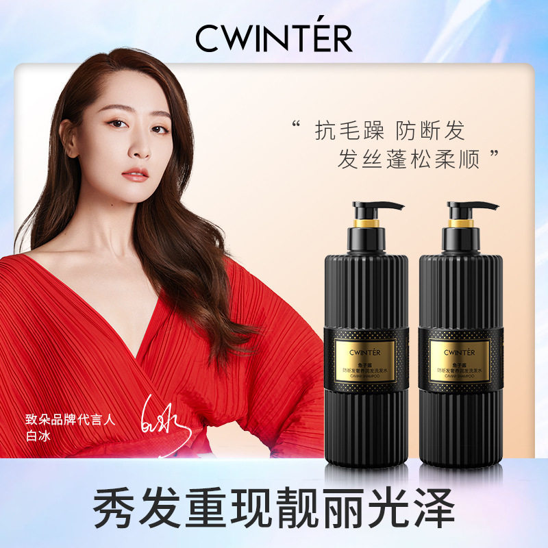 致朵鱼子酱防断发奢养润发洗发水