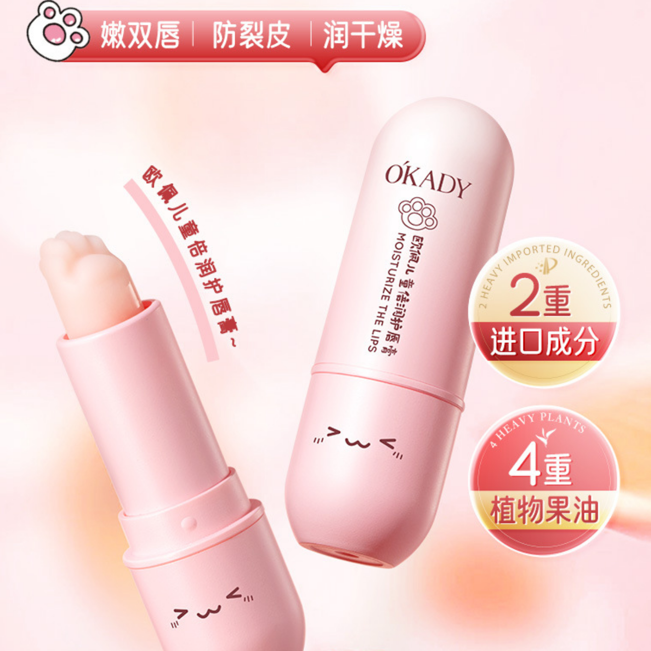 欧佩儿童倍润护唇膏3.4g凡士林滋润保湿补水防干裂无色秋冬小嘴嫩