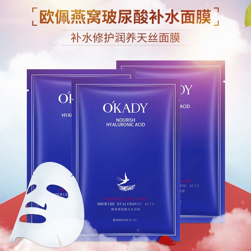 欧佩燕窝玻尿酸补水面膜盒装控油
