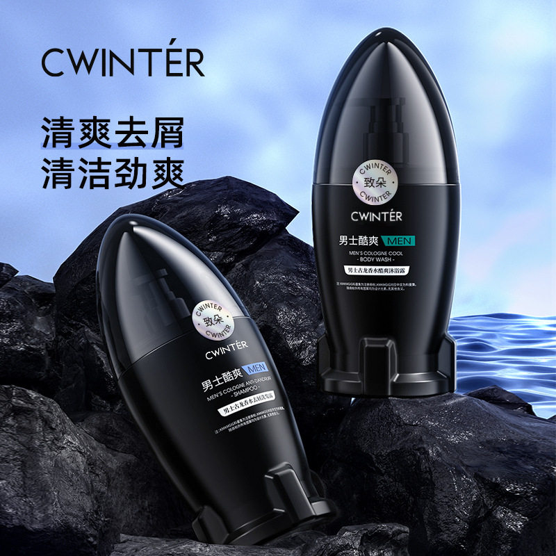 致朵男士古龙劲爽洗发露柔顺发丝