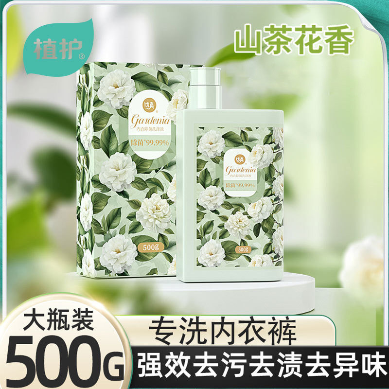 植护洗衣液500g瓶装山茶花内衣