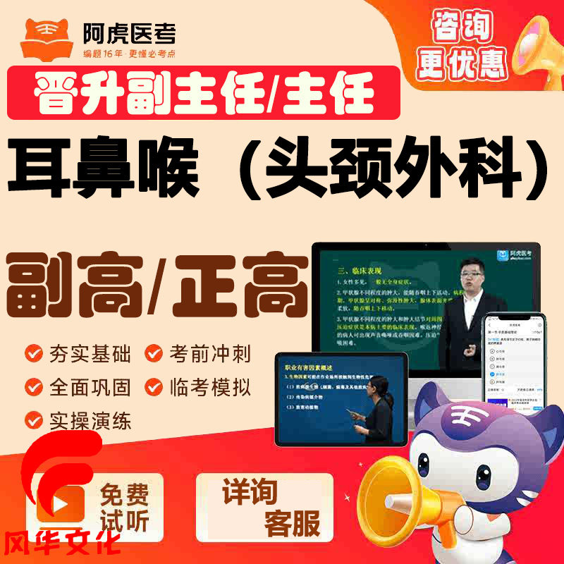 耳鼻喉学副主任医师考试