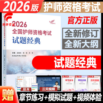 2026护师资格考试试题经典