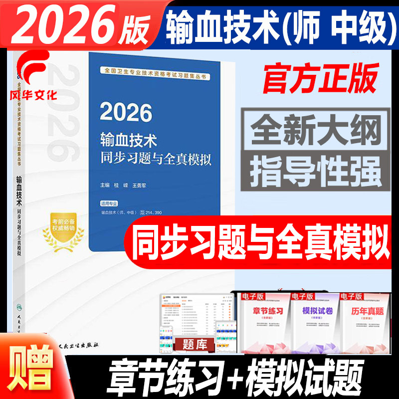 输血技术师中级考试书