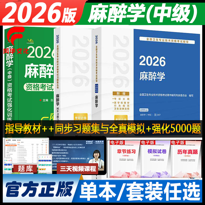 麻醉学主治医师考试书