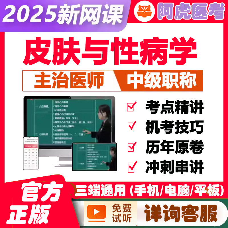 皮肤与性病学主治医师考试