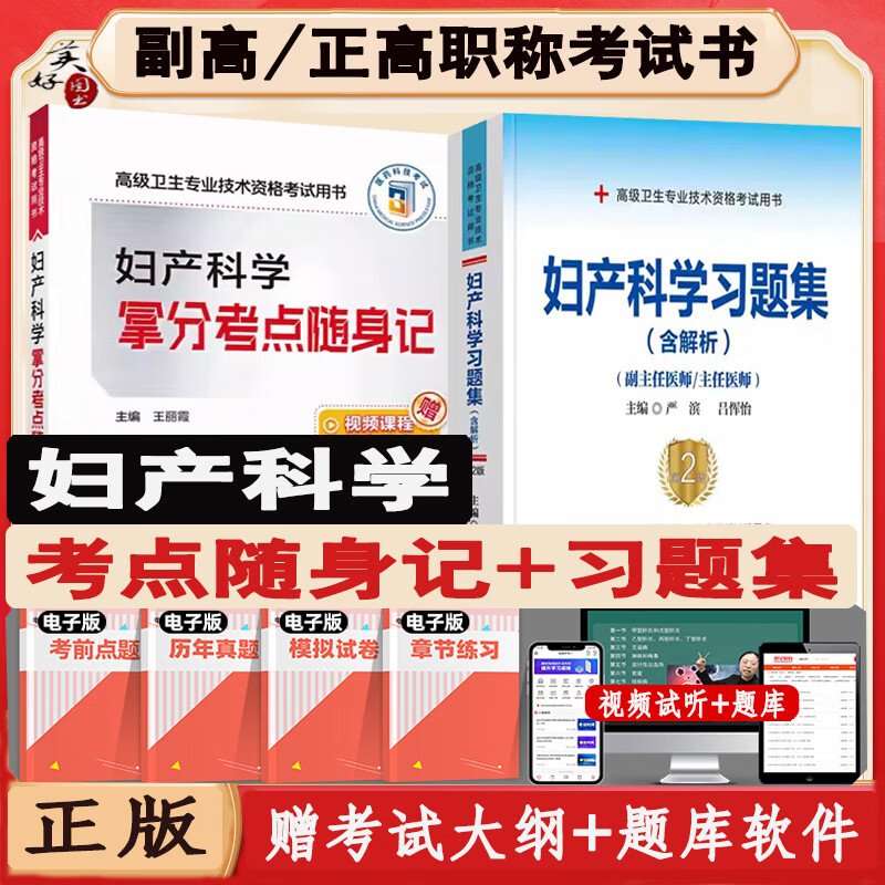 妇产科副高职称考试书