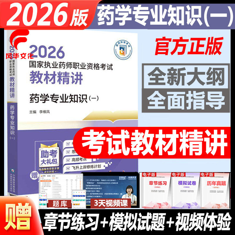考试书官方正版正规发票