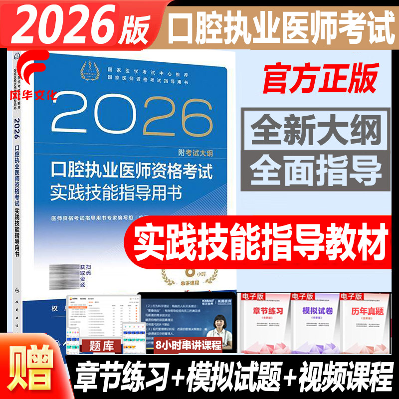 口腔执业医师资格考试实践技指导