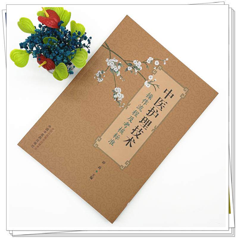 中医书官方正版正规发票