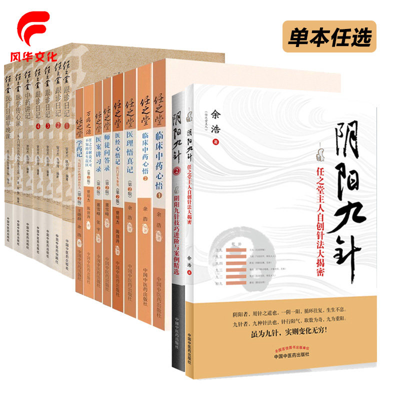 任之堂悟道中医丛书全套