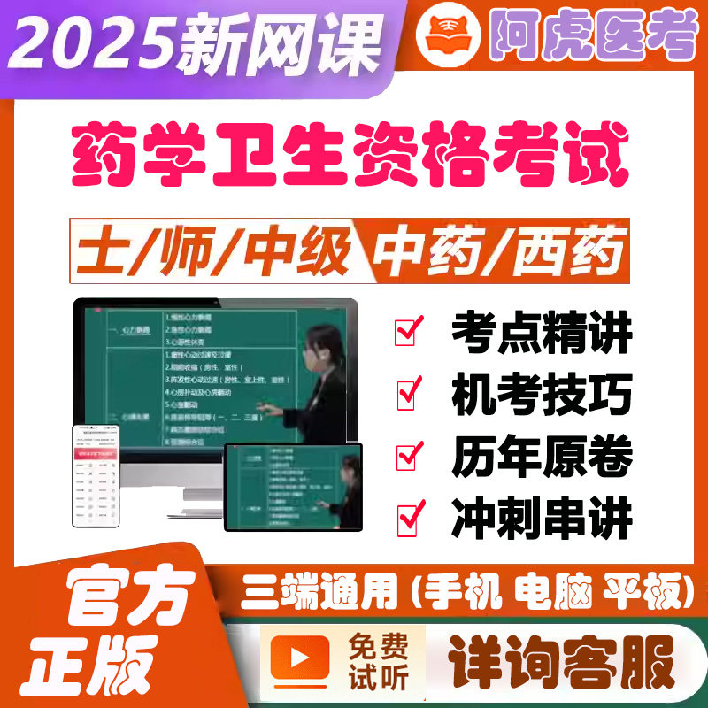 中药学初级士师主管药师考试