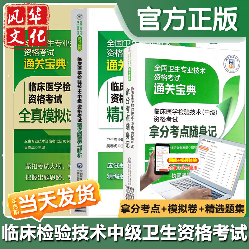 临床医学检验技术中级职称考试书
