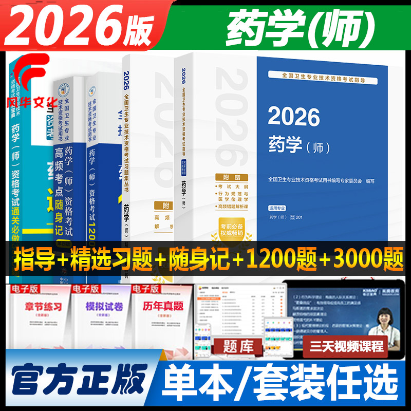 2026药学初级药师考试书