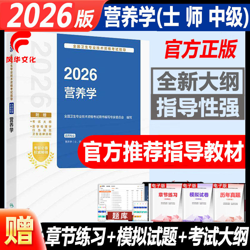 营养学士师中级考试书