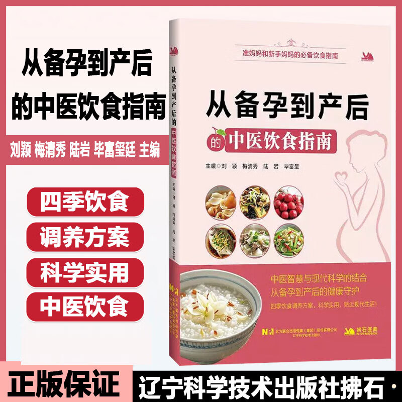 从备孕到产后的中医饮食指