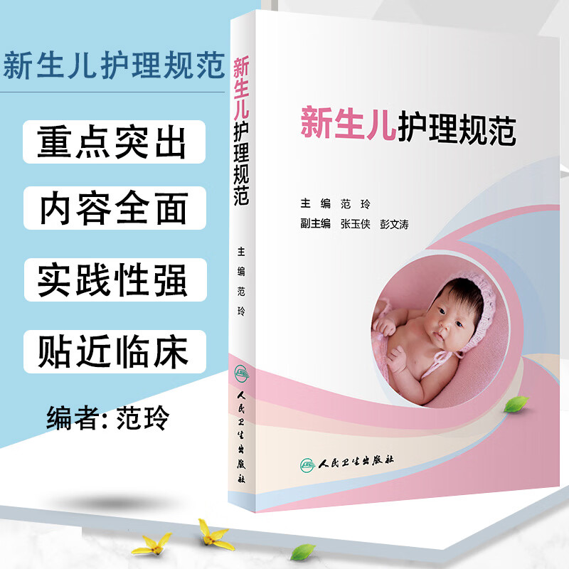 新生儿护理规范科学危重症