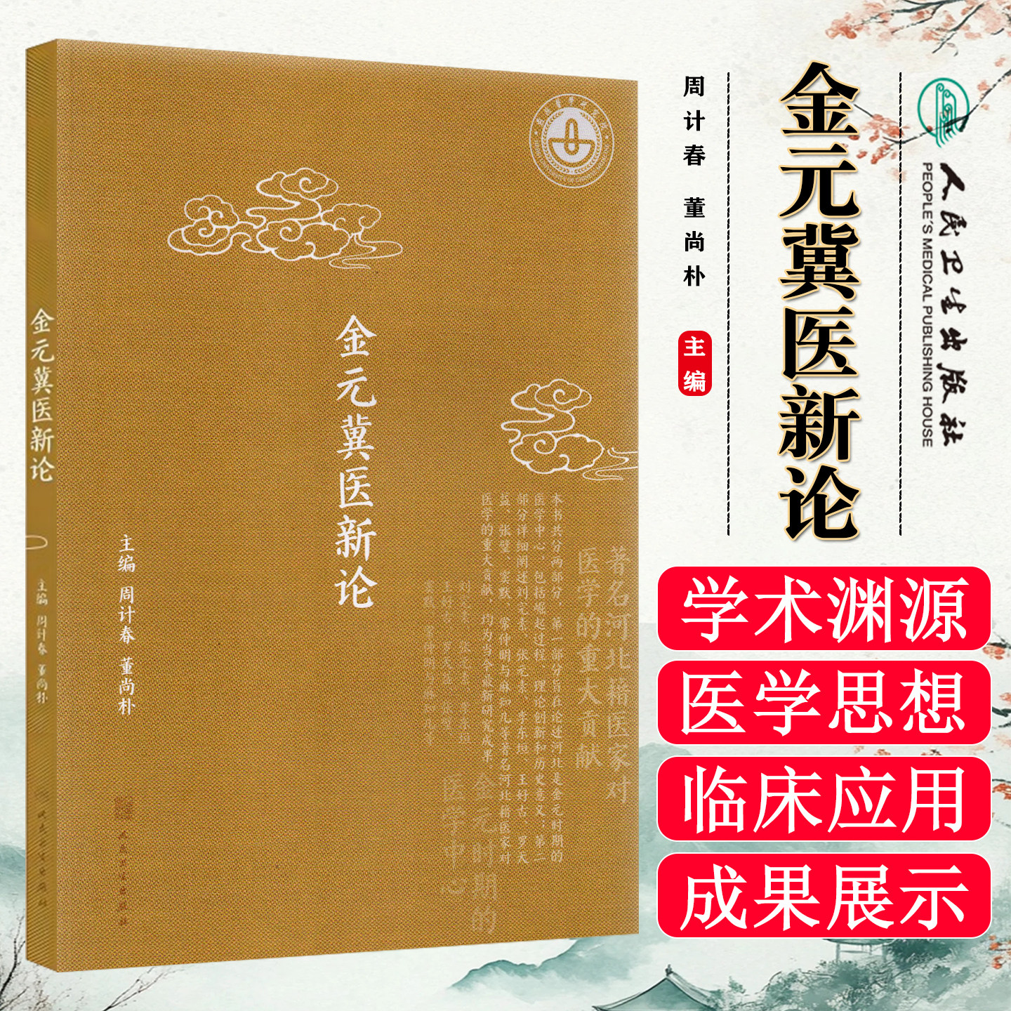 中医书籍官方正版正规发票
