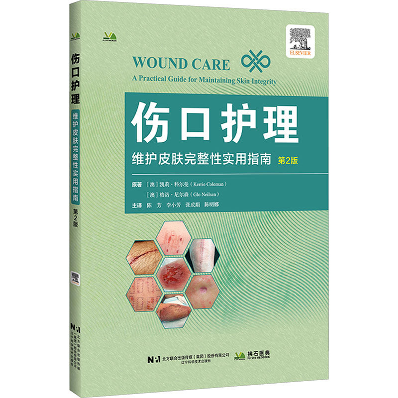 护理书籍官方正版正规发票