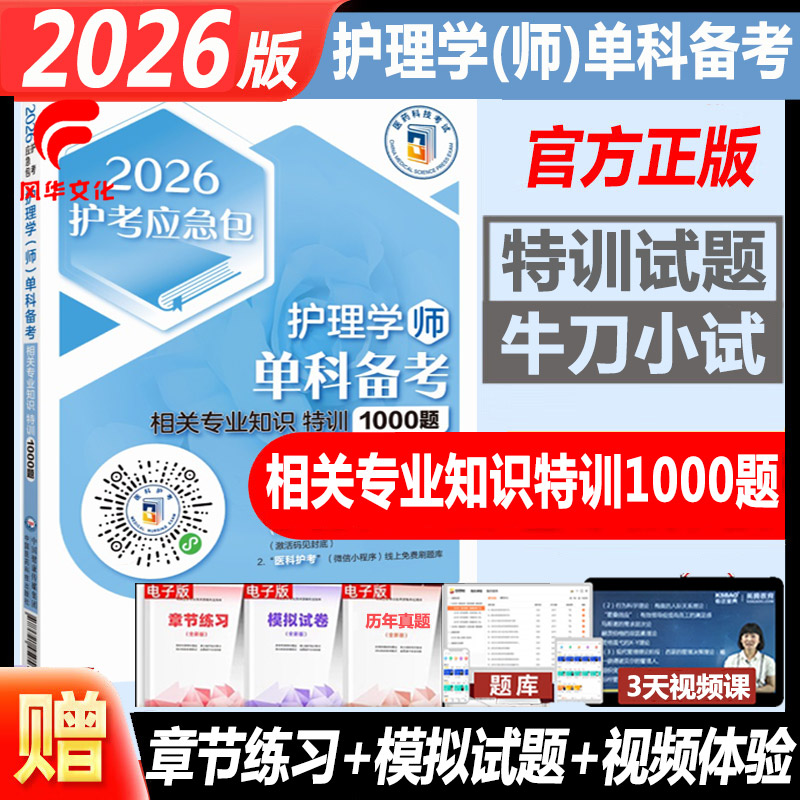 2026护理学师单科相关专业知识
