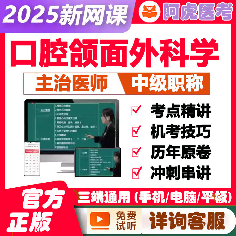 2026口腔颌面外科学主治医师中级职称考试视频网课程复习资料模拟试卷题库练习