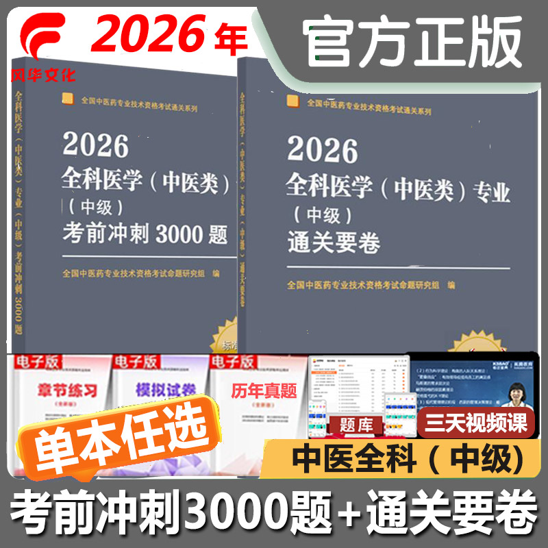 2026中医全科主治医师考试书