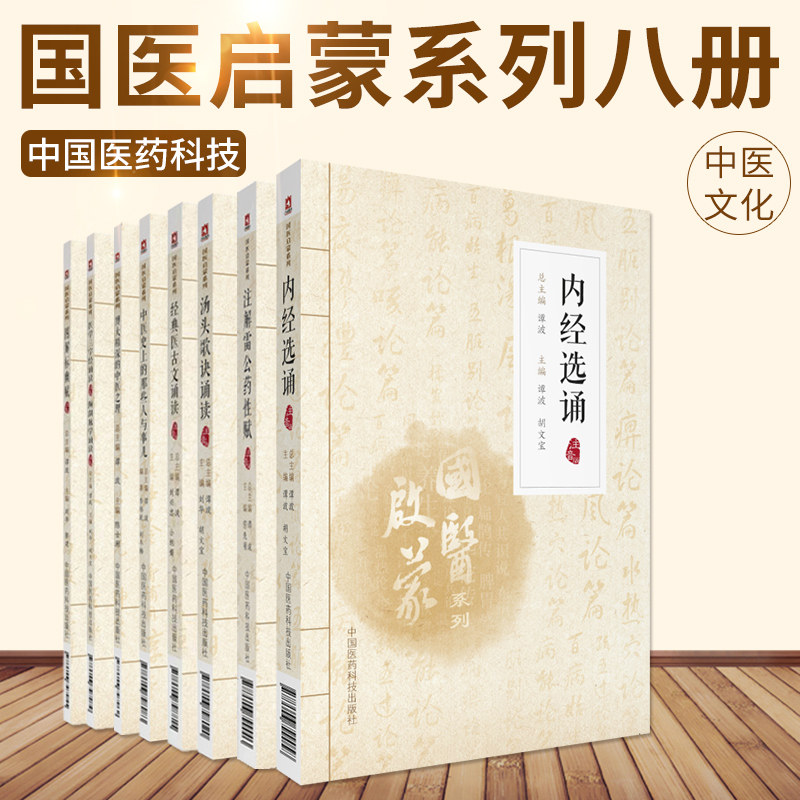 国医启蒙系列八册博大精