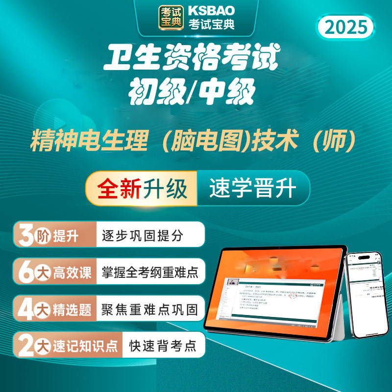 精神电生理脑图技术初级考试