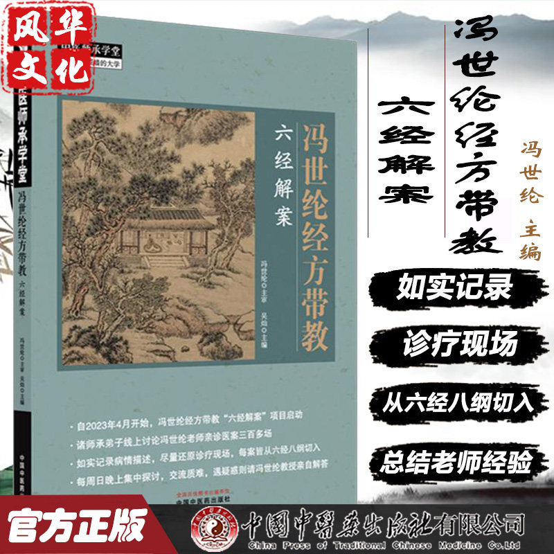 冯世纶经方带教六经解案