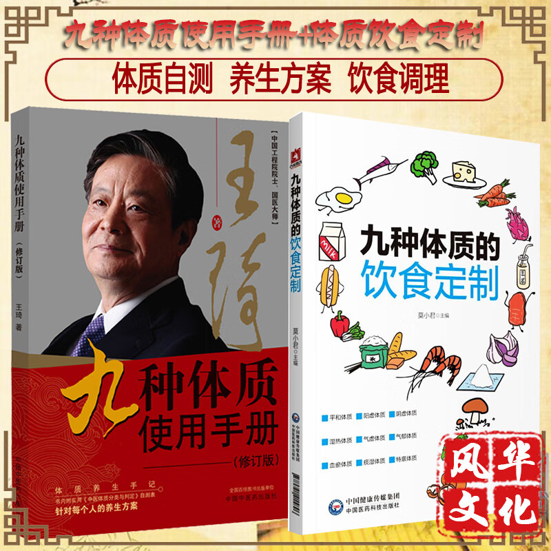 九种体质使用手册修订版