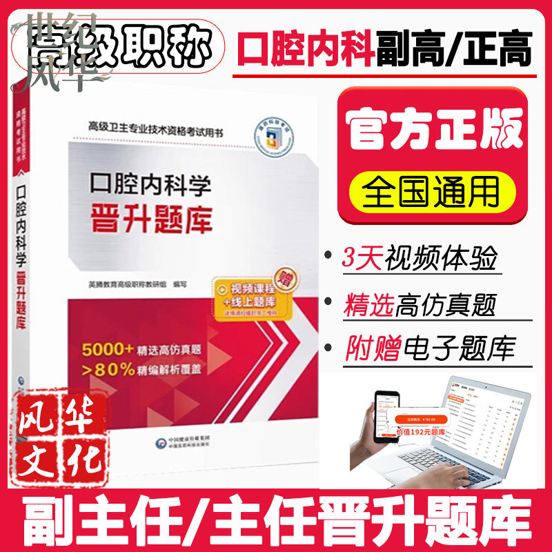 医考书籍官方正版正规发票