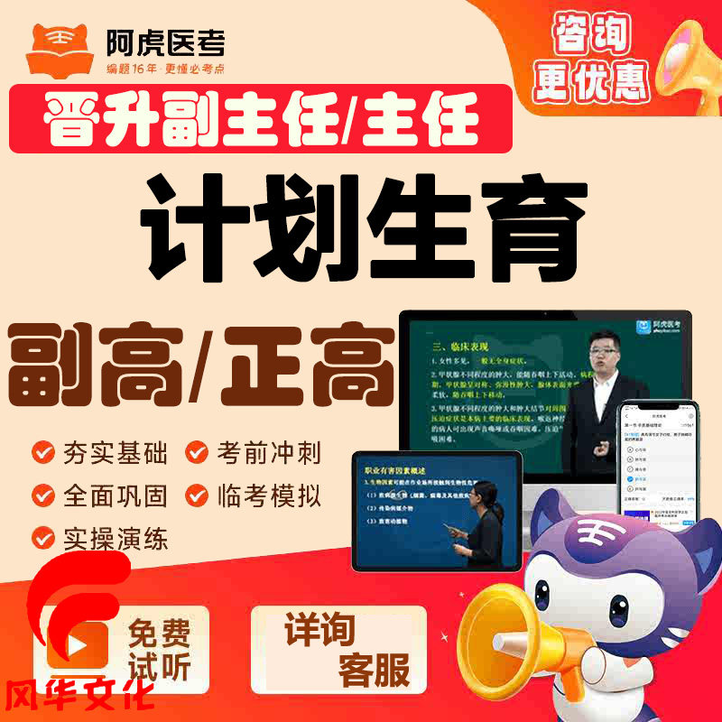 计划生育学副主任医师考试