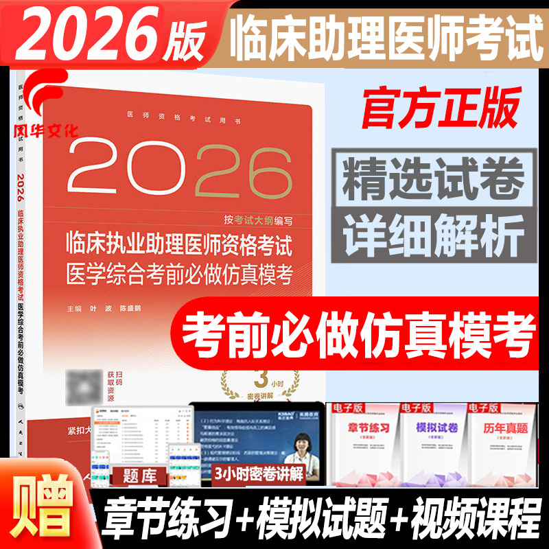人卫社考试书官方正版正规发票