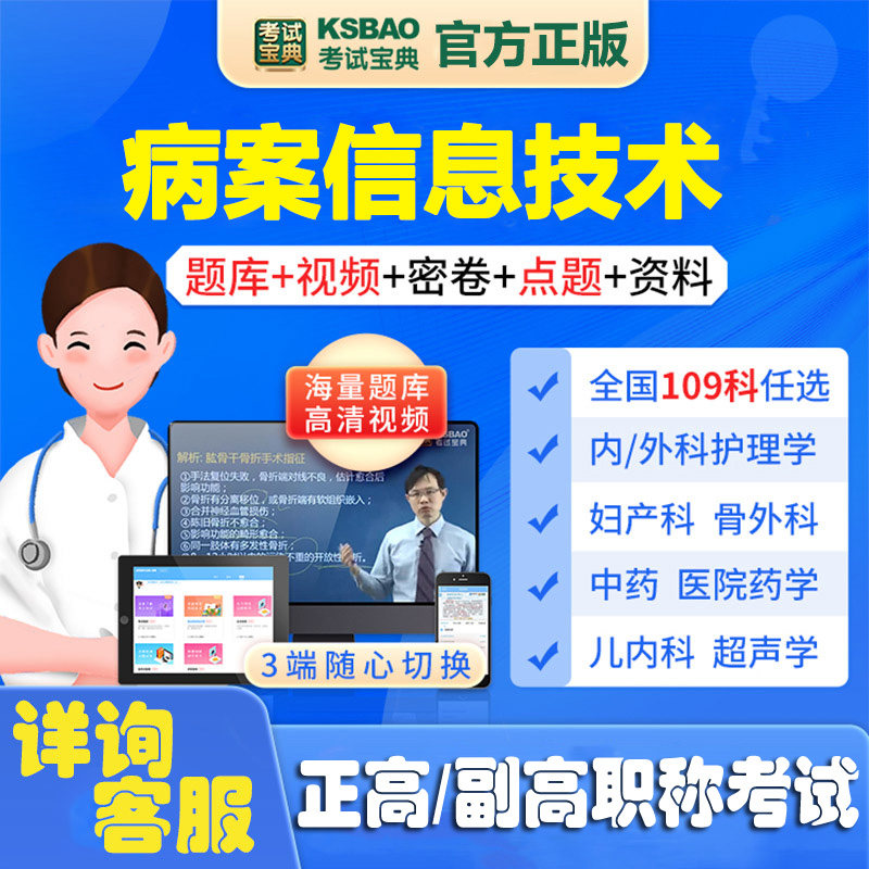 病案信息技术副主任师高晋