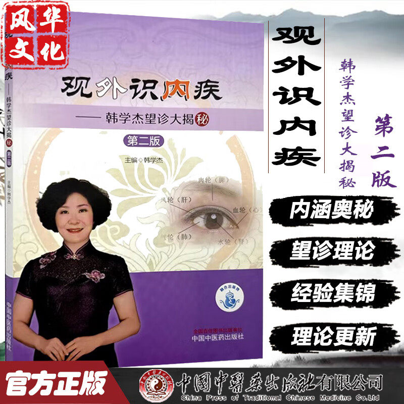 观外识内疾韩学杰望诊大揭