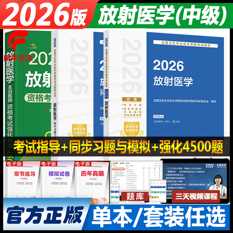 2026放射医学中级同步习题模拟